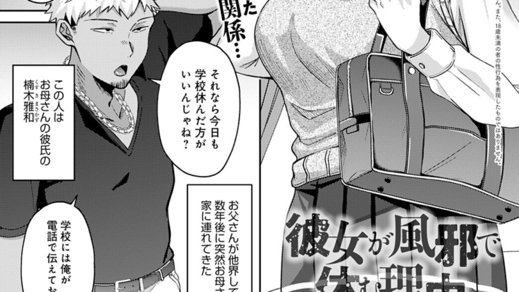 彼女が風邪で休む理由
