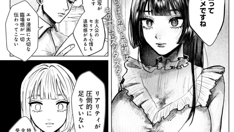 エロ漫画家になる方法