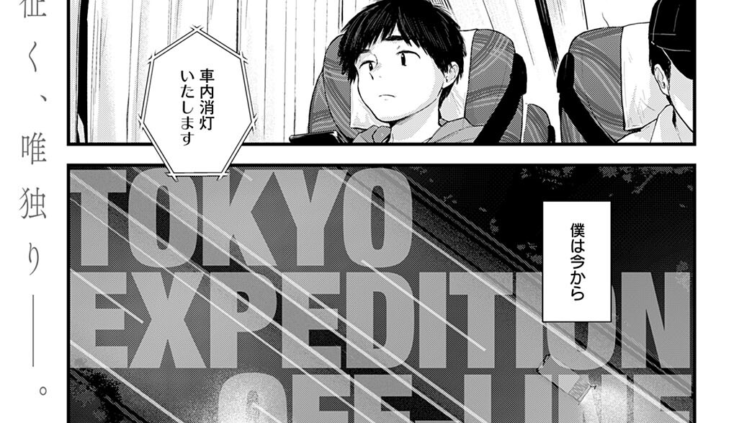 東京遠征オフパコレポート