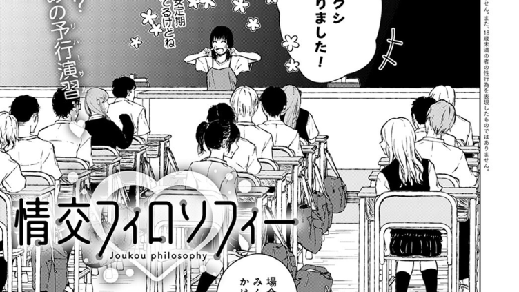 情交フィロソフィー