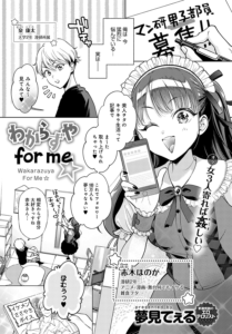 わからずや for me☆
