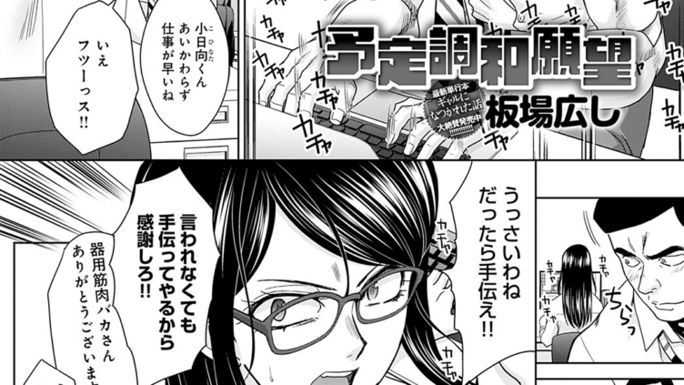 予定調和願望