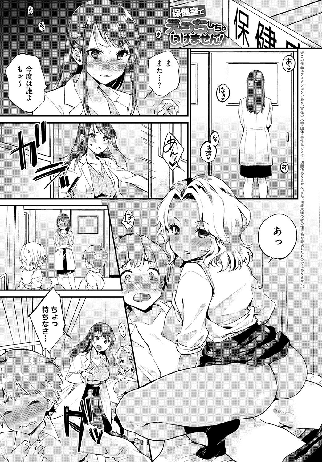 保健室でえっちしちゃいけません！