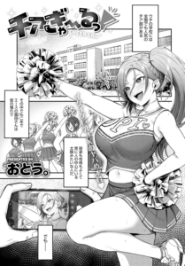 チアぎゃ〜るっ!