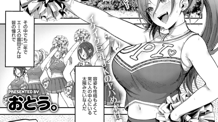 チアぎゃ〜るっ！
