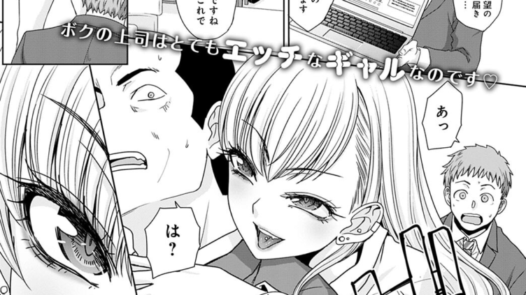 月夜野課長はギャルをやめられない