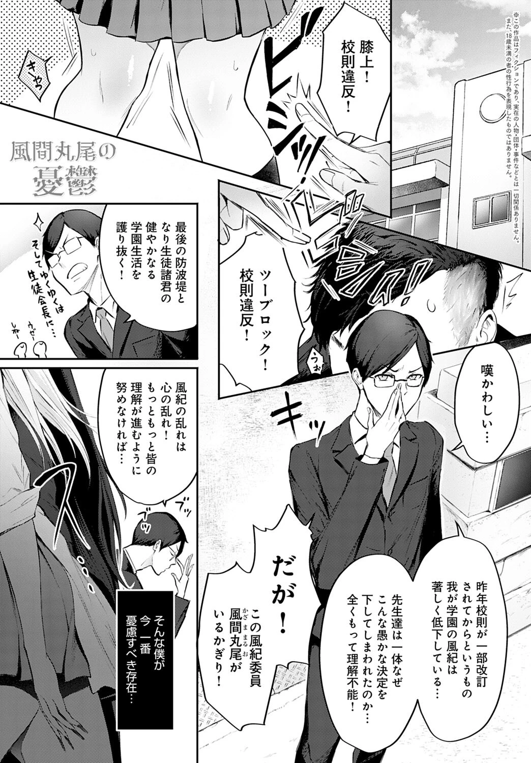 風間丸尾の憂鬱