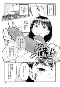 はいぼるてーじ! -17cmに恋してる- (1)