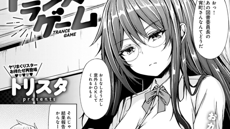トランスゲーム