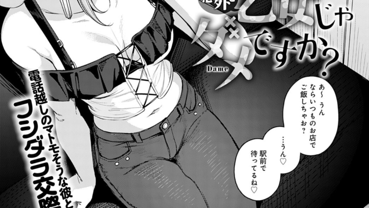 意外と乙女じゃダメですか？