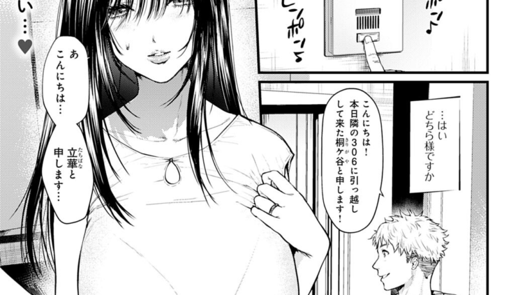隣の部屋のあなた