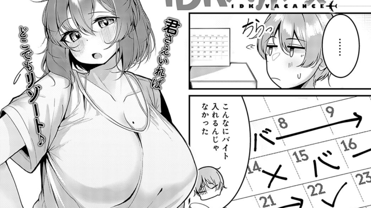 1DKバカンス