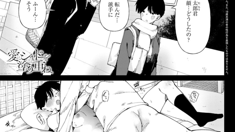愛にシャドーを塗り重ね