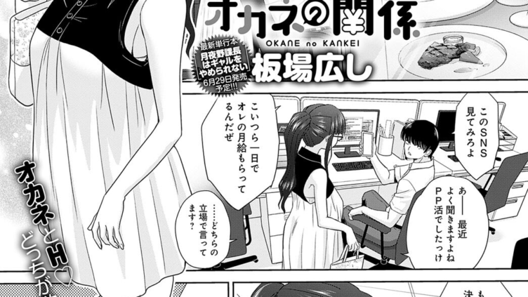 オカネの関係