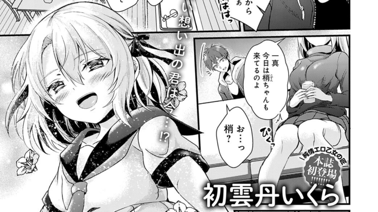 蜜情コネクト