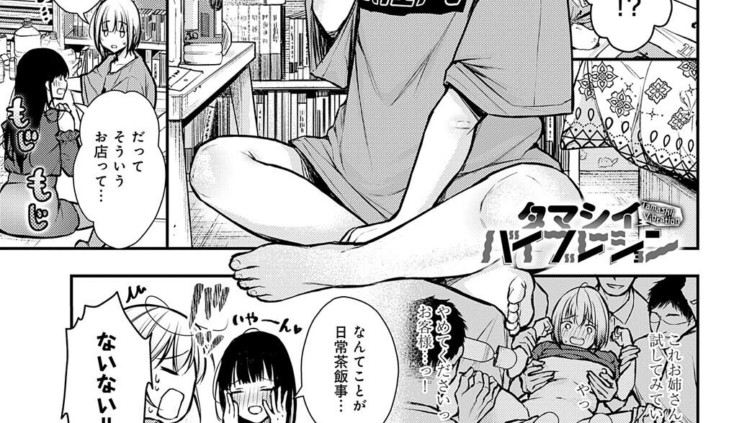 タマシイバイブレーション