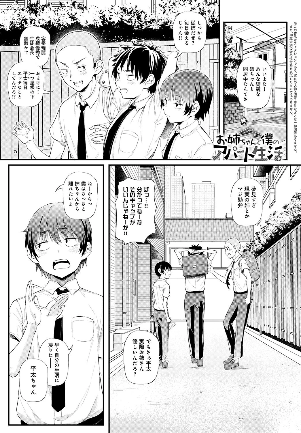 お姉ちゃんと僕のアパート生活