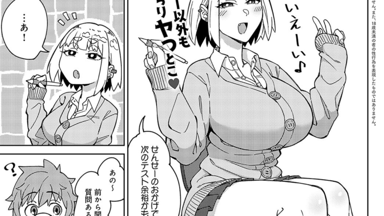 先生なのに負けちゃうの？？