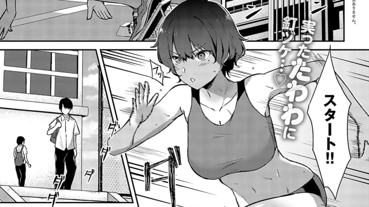 男友達みたいな女友達におっぱいを揉ませてもらう話