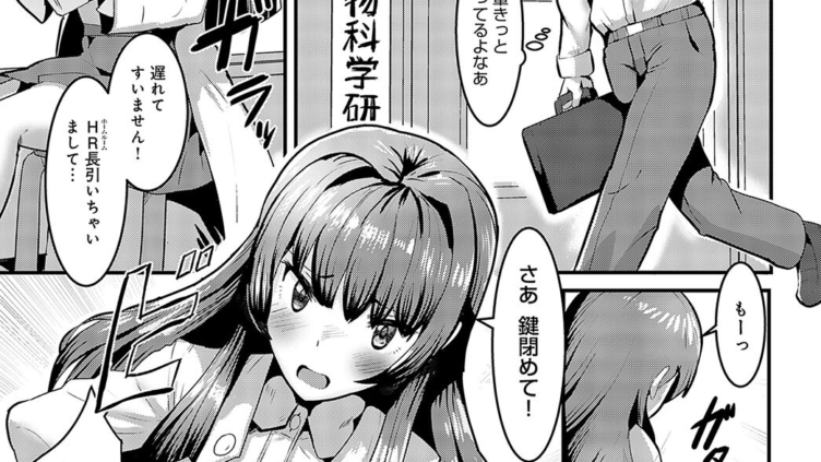 魚住先輩は研究したい