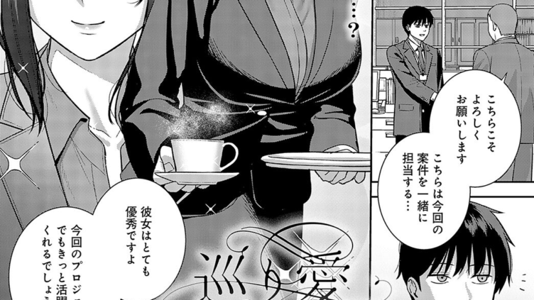 巡り愛