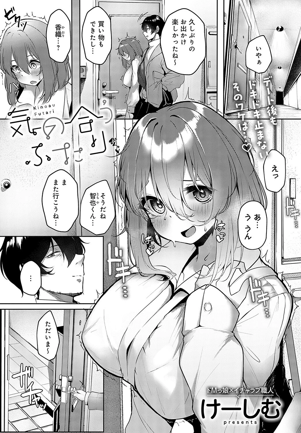 気の合うふたり