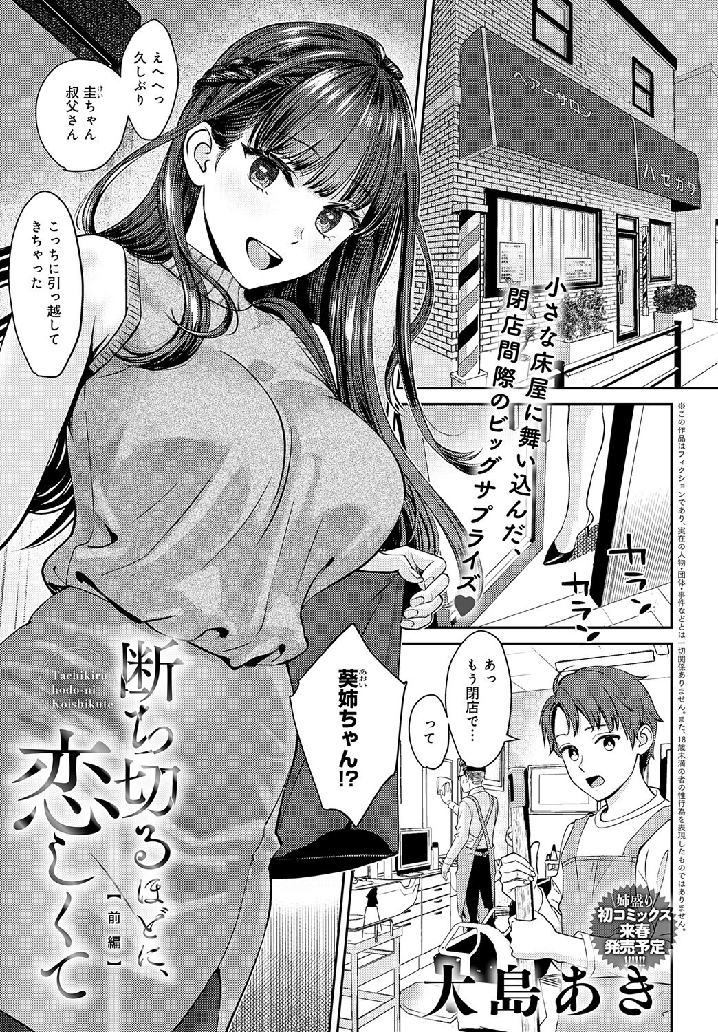 断ち切るほどに、恋しくて【前編】