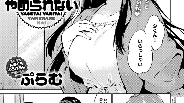やせたい・やりたい・やめられない