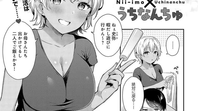 新妹×うちなんちゅ