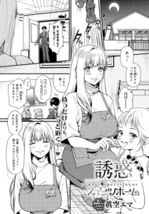誘惑スイーツホーム