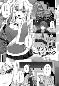 サンタはケーキ何個分?