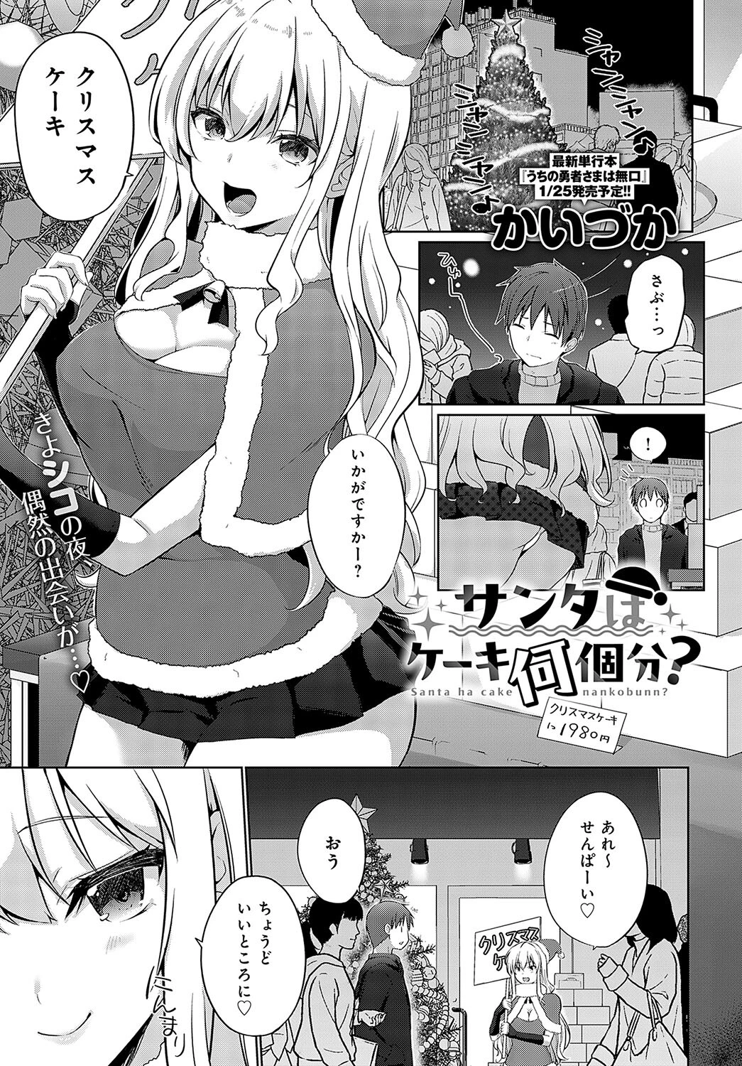 サンタはケーキ何個分？