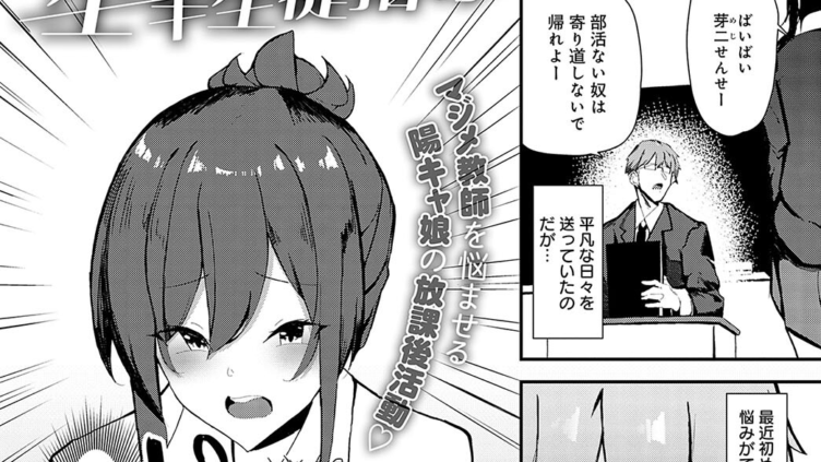 生イキ生徒指導
