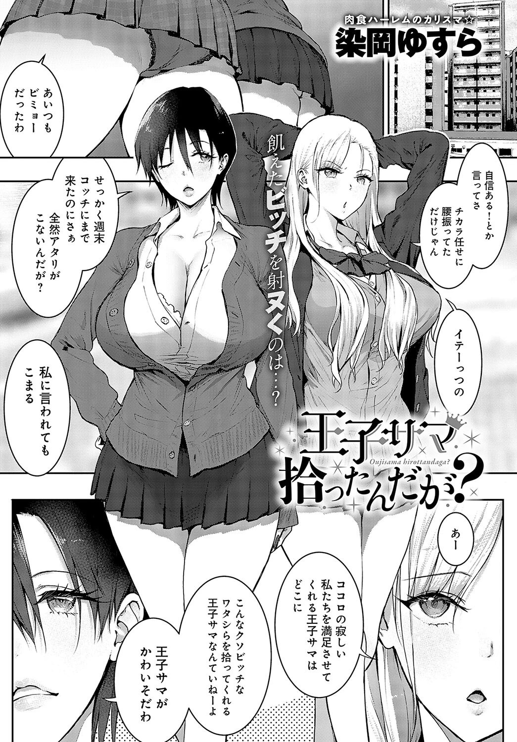 王子サマ拾ったんだが？