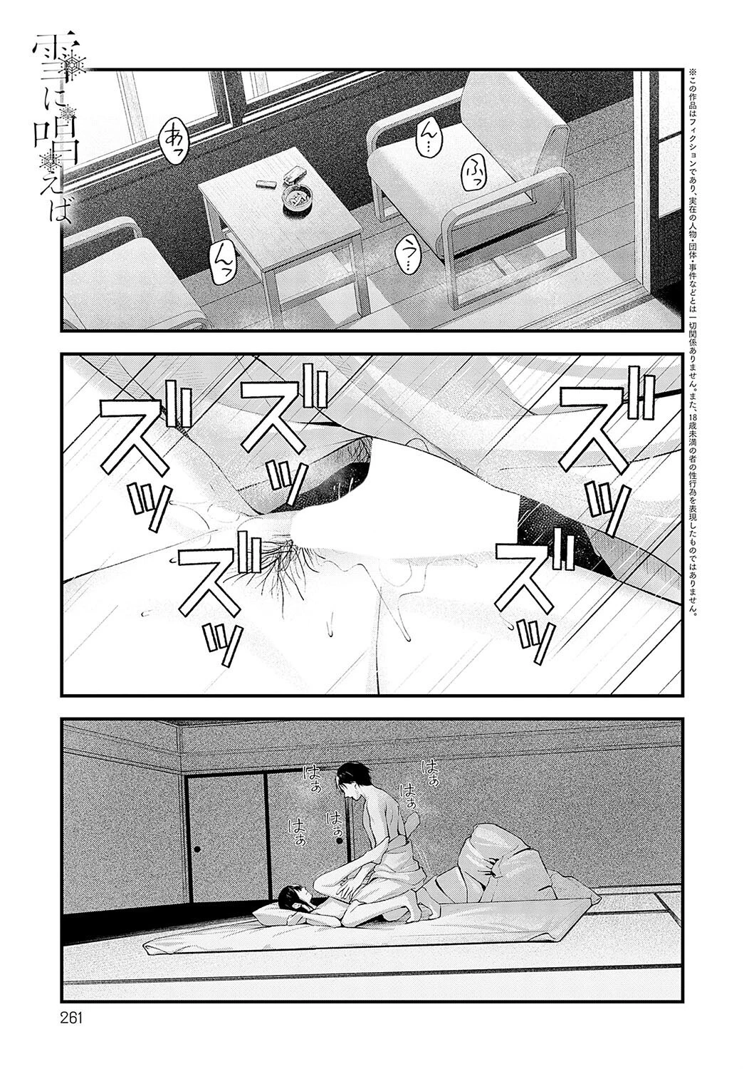 雪に唱えば