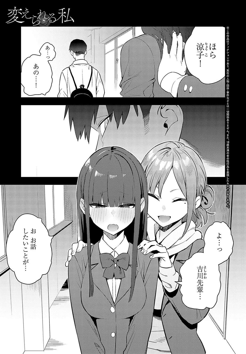 変えられる私