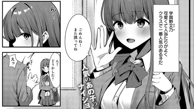 カノジョの秘め事