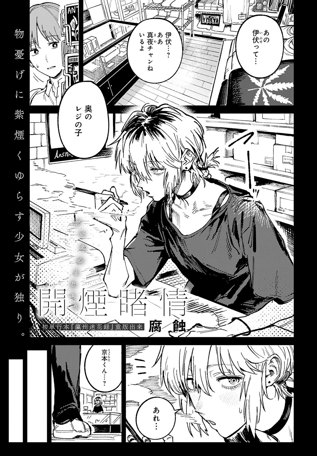 開煙睹情