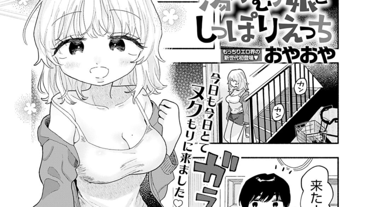 湯けむり娘としっぽりえっち