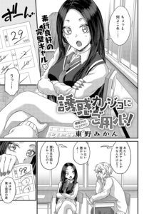 誘惑カノジョにご用心!