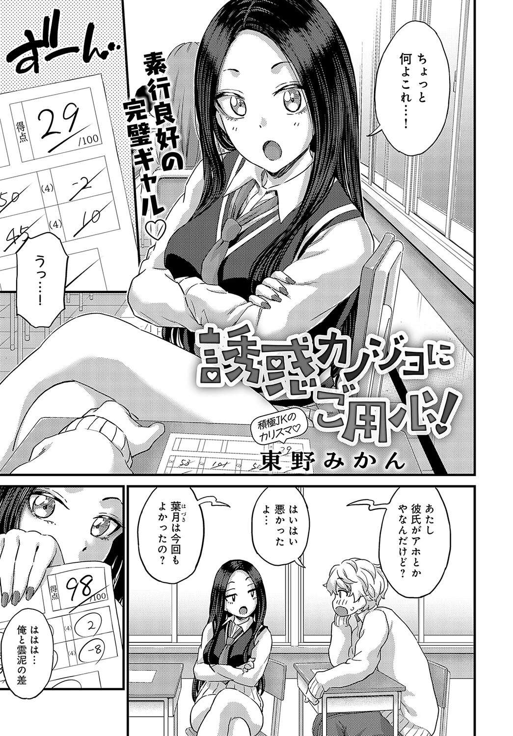 誘惑カノジョにご用心！