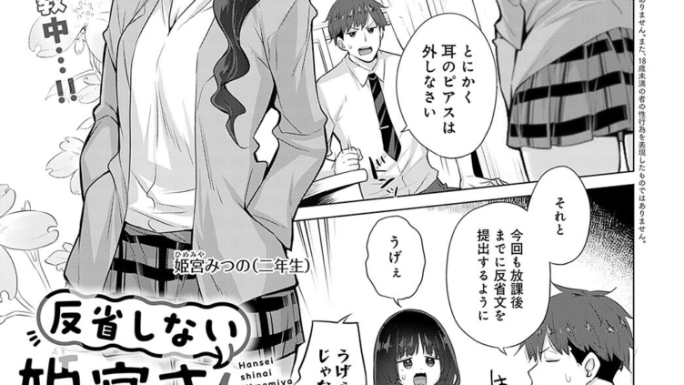 反省しない姫宮さん