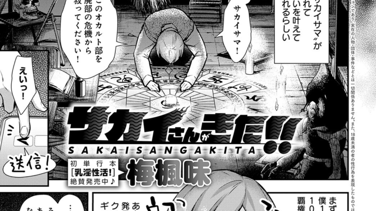 サカイさんがきた！！