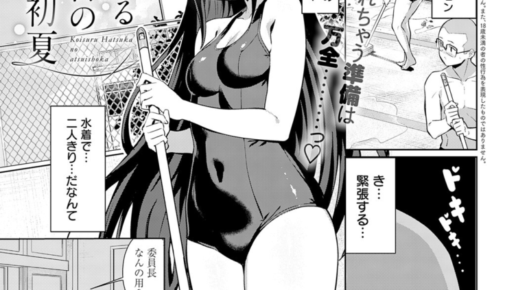 恋する初香の暑い初夏
