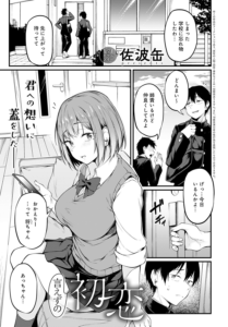 言えずの初恋