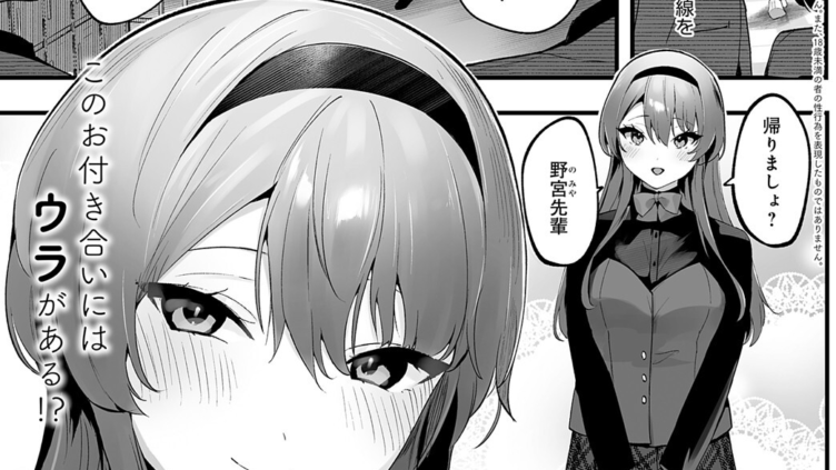 野宮先輩はいい人だから