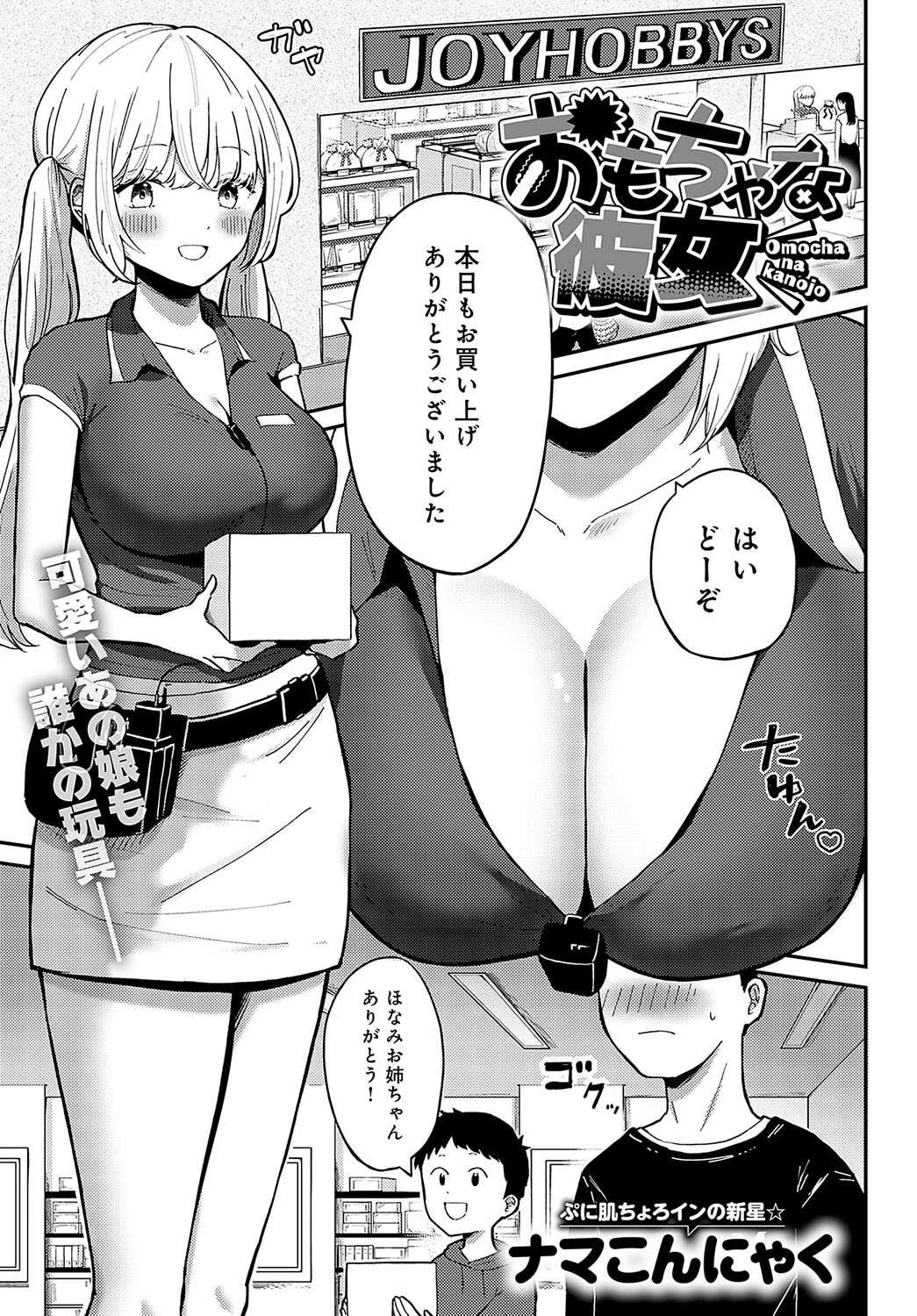おもちゃな彼女