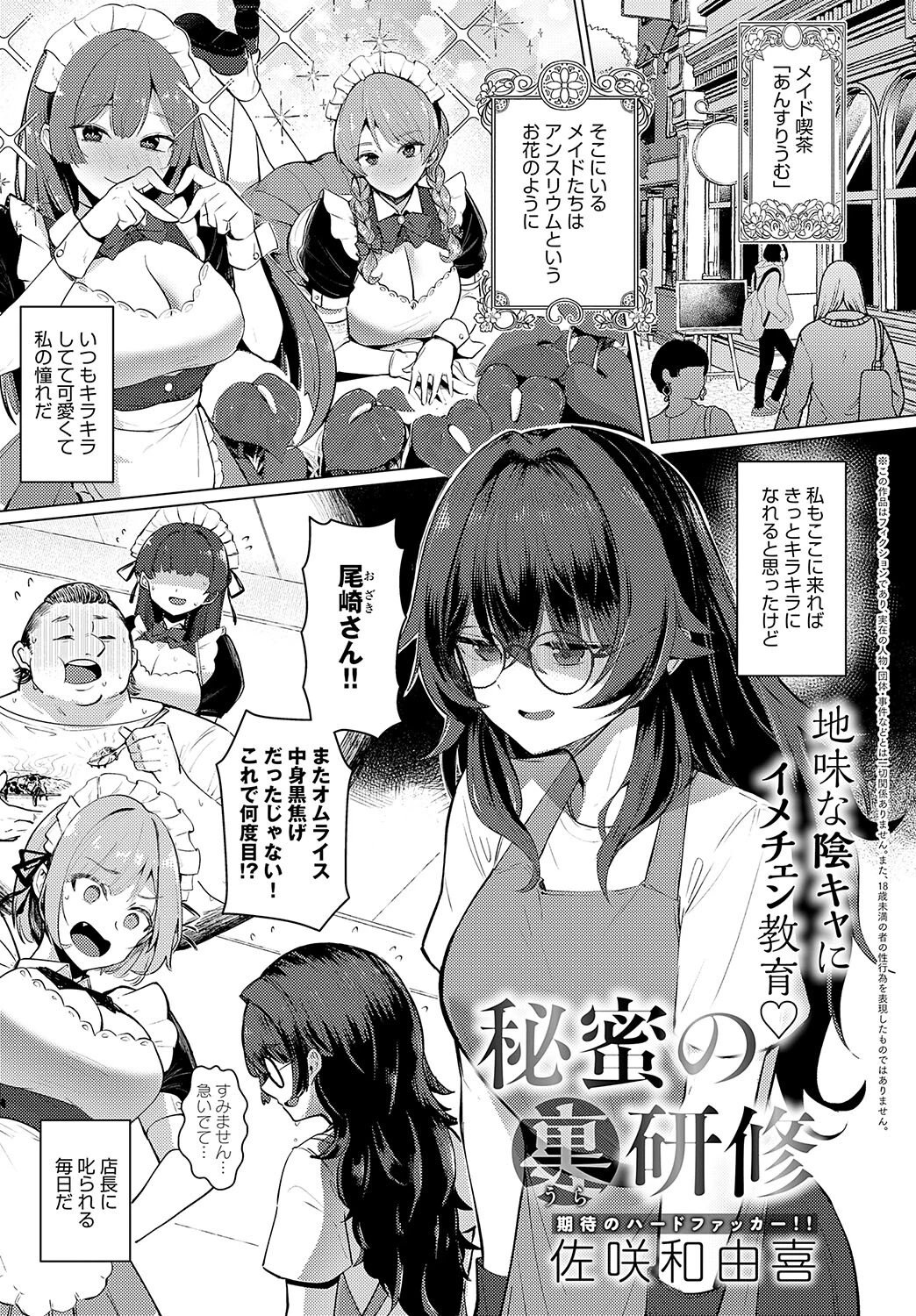 秘蜜の裏研修