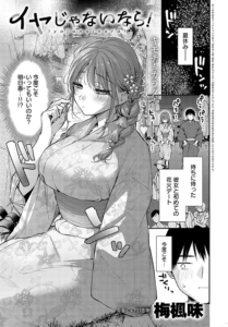 イヤじゃないなら！
