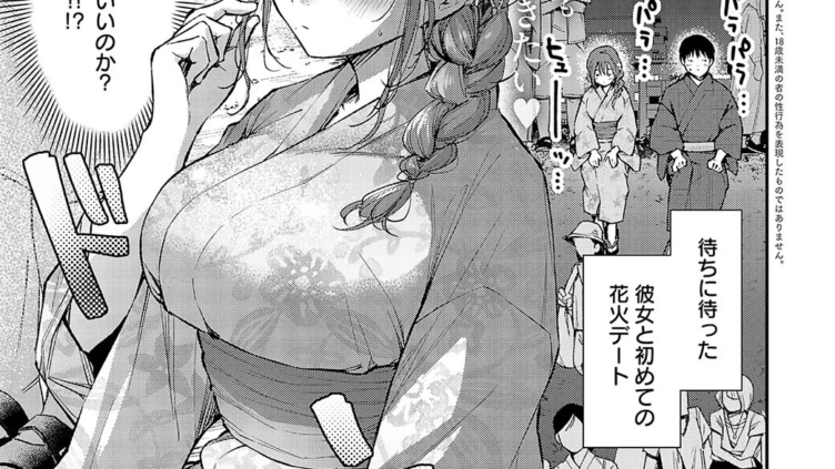 イヤじゃないなら！
